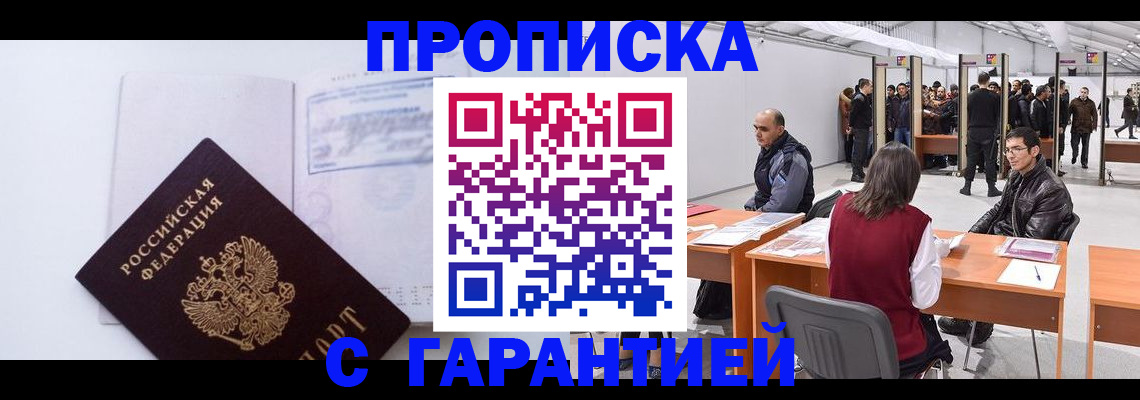 временная регистрация недорого в Гулькевичах